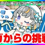 ★海の日SP★【UFOキャッチャー実況】セガに勝利できるのか…！？『(PR)セガUFOキャッチャーオンライン』オンラインクレーンゲーム/オンクレ/橋渡し/攻略/裏技/コツ（ライブ配信/生配信）