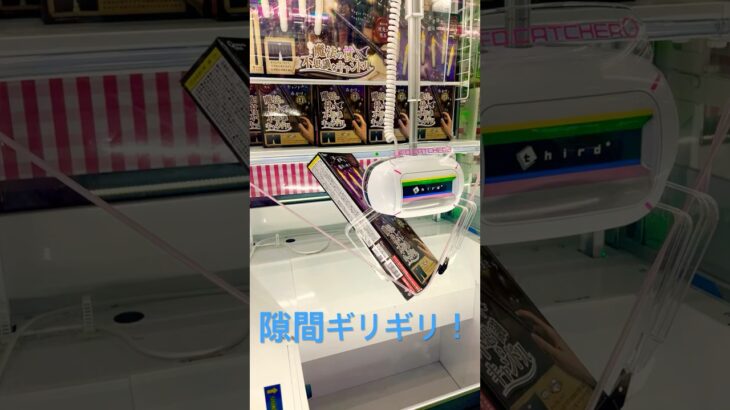 ゴムチューブチャレンジ！攻略法ギリギリを狙う！#Shorts#ゲームセンター #ufoキャッチャー#攻略法