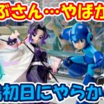 【クレーンゲーム】【倉庫系】#万代山梨 で #胡蝶しのぶ やばかった…設定直後の異変 #ロックマン #初音ミク #鳴瀬しろは #Summer Pockets  #鬼滅の刃
