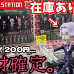 【散財確定】TAITOと倉庫系でワーコレコンプリート頑張ってみた結果【クレーンゲーム】
