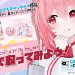 【#どこキャ祭】クレーンゲームの天才がやってきた🕹️The crane game genius has arrived【Vsinger/なれたん】