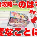 【クレーンゲーム】放置台のプライズフィギュ攻略…のはずが大変なことに！？#橋渡し設定 #UFOキャッチャー  #クレーンゲーム