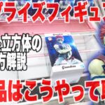 【クレーンゲーム】最新プライズフィギュア登場初日攻略！立方体＆デカ箱新景品はこうやって取れ！#橋渡し設定 #UFOキャッチャー  #クレーンゲーム #鬼滅の刃