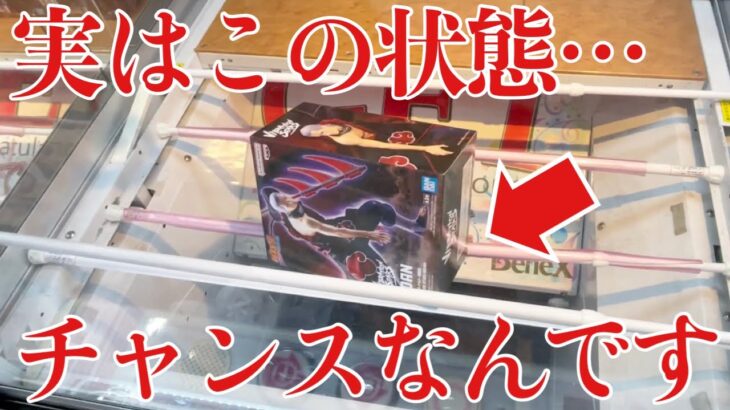 【クレーンゲーム】実はこの状態…チャンスなんです！プライズフィギュア橋渡し設定放置台攻略！ ｢無編集｣｢保存用｣  #UFOキャッチャー  #クレーンゲーム