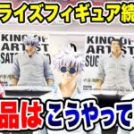 【クレーンゲーム】最新プライズフィギュア登場初日攻略！新景品はこうやって取れ！#橋渡し設定 #UFOキャッチャー  #クレーンゲーム