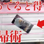 【クレーンゲーム】知ってると得する復帰術！プライズフィギュア橋渡し設定攻略！ ｢無編集｣｢保存用｣  #UFOキャッチャー  #クレーンゲーム