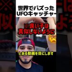 世界でバズったUFOキャッチャーの裏技