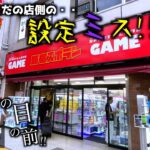 新宿歌舞伎町目の前のゲーセンは景品簡単に取れるのか？【クレーンゲーム／UFOキャッチャー】