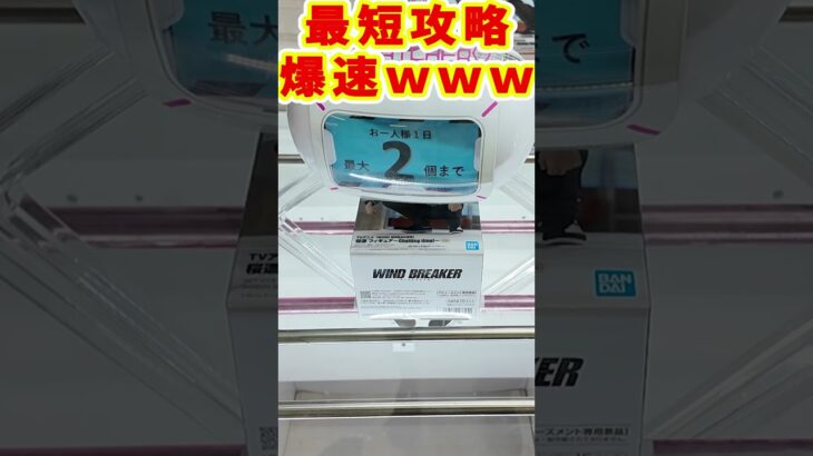 【クレーンゲーム】最速攻略!! 爆速で獲ってみたｗｗｗ【UFOキャッチャー】