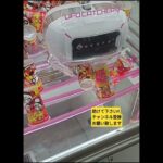 一撃二個‼️　#ヤンヤンつけボー　#ゲーセン　#UFOキャッチャー　#クレーンゲーム　#攻略動画　#CHOCOLATE　#トッピングチョコ　#ビスケット　#景品獲得方法　#みやっち劇場　#shorts