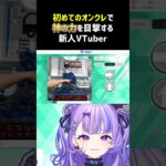 【神回】初めてのセガUFOキャッチャーオンラインでクレーンゲームに挑戦した迷宮りんね【 #迷宮りんね 】るみぷろ Luminaria Production