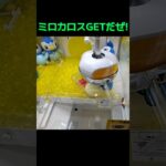 #UFOキャッチャー #ゲーセン #攻略 #クレーンゲーム #ポケモン #ミロカロス #確率機 #確率無視  ポケモンミロカロス  TikTok