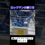 音源使いたい為に獲ったようなもん #クレーンゲーム #攻略 #ゲーセン #UFOキャッチャー #橋渡し #ロックマン #エアーマンが倒せな     TikTok