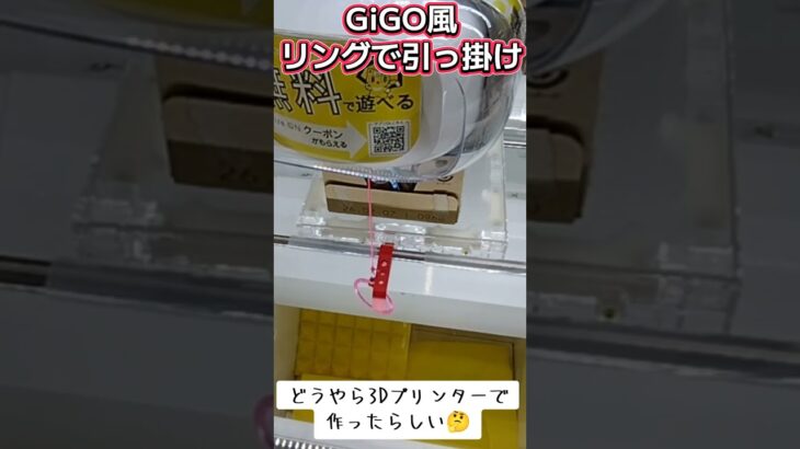 #クレーンゲーム #攻略 #ゲーセン #UFOキャッチャー #リングdeひっかけ #ネクター #ネクターピーチ #買うより安い  クレーン ゲーム  TikTok