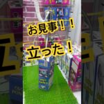 【コツ教えます】近未来なコマをゲット！ #クレーンゲーム #UFOキャッチャー #shorts
