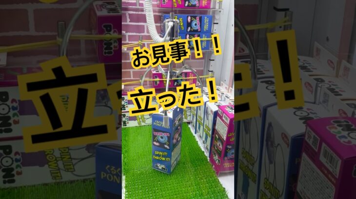 【コツ教えます】近未来なコマをゲット！ #クレーンゲーム #UFOキャッチャー #shorts