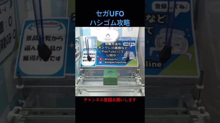 セガUFOキャッチャーオンライン　ハシゴム攻略 #クレーンゲーム #クレーンゲームコツ #ゲームセンター #ゲーセン #ゲーム #ufoキャッチャー #プロセカ #vtuber #イラスト