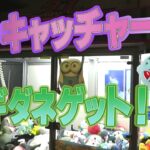 【 景品ゲット 】 UFOキャッチャー21 フシギダネゲット！ 【 SEGA クレーンゲーム 】