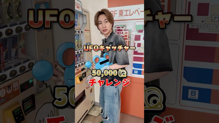 世界３位のプロゲーマーがゲーセンの裏技を教えましょう＃ダイキ様＃ポケモン＃UFOキャッチャー＃ゲームセンター＃Japan