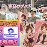 クラ婚新フィギュア展開記念！ネコオカ管理人さんがセガUFOに来たぞ！【セガUFOキャッチャーオンライン】