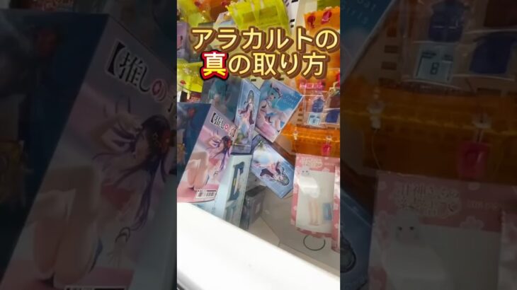 【攻略】 UFOあらかるとの攻略#clawmachine #japaneseclawmachine #ufoキャッチャー #クレーンゲーム #日本夾娃娃