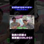 漫画エンジェルネコオカ管理人と３本勝負‼【セガUFOキャッチャーオンライン】#shorts