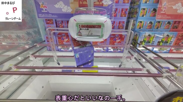 【クレーンゲーム】最速UP！（当社比）倉庫系プレイヤーの狙いどころはここ！川万で岩槻落とし行けるんかいｗｗｗダイナミックなフィニッシュ大き一日。沼ありシュン有りぶん投げあり！