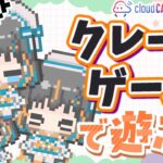 【クレーンゲーム実況】暑い日は涼しいお家でクレーンゲーム…！！『クラウドキャッチャー』#オンクレ #ゲーム実況 #Vtuber