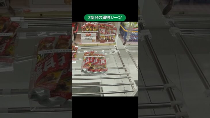 ギガステーション戸田店のクレーンゲームのZ型台でガーナチョコと甘栗むいちゃいましたの景品をゲット #shorts