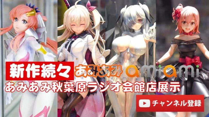 【最新美少女フィギュア】あみあみ秋葉原ラジオ会館店展示★デコマス★ビキニ★anime figures unboxing bikini NEW★amiami★NIKKE ガンダム Fate NIKKE