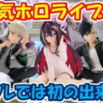 【クレーンゲーム】【倉庫系】#万代山梨 大人気  #ホロライブ #azuki に #ウィンブレ では初の出来事が！？  #桜遥 #梶蓮  #ゴジータ #ベジット #ドッカンバトル