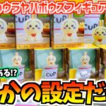 【ちいかわクレゲ】嘘でしょ!?ちいかわウラヤハボウズヌードルストッパーに挑戦！【ちいかわプライズ】【ちいかわグッズ】【chiikawa】【おはるのちい活vlog】【クレーンゲーム】【最新プライズ】