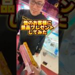 【攻略】 お菓子簡単に取れるのでプレゼントするよ#clawmachine #japaneseclawmachine #ufoキャッチャー #クレーンゲーム #日本夾娃娃