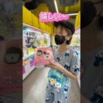 【攻略】 たまごっちのルームライト取るよ#clawmachine #japaneseclawmachine #ufoキャッチャー #クレーンゲーム #日本夾娃娃