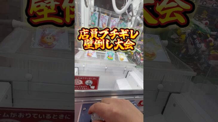 【攻略】 景品の壁倒し大会#clawmachine #japaneseclawmachine #ufoキャッチャー #クレーンゲーム #日本夾娃娃