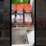 【攻略】 ペラ輪の一撃設定がヤバい！#clawmachine #japaneseclawmachine #ufoキャッチャー #クレーンゲーム #日本夾娃娃
