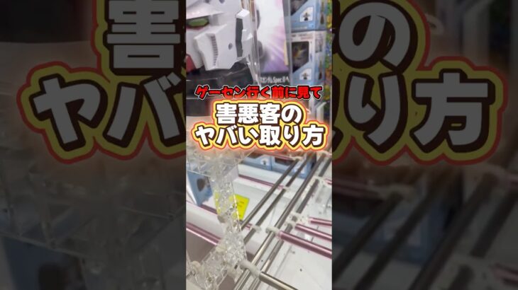 【攻略】 害悪客のヤバい取り方#clawmachine #japaneseclawmachine #ufoキャッチャー #クレーンゲーム #日本夾娃娃
