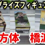 【クレーンゲーム】最新プライズフィギュア攻略！直方体は横に立てよう(最後に買取価格紹介) 初音ミク&ユーベル フリーレン&トロ クレゲ #clawmachine #ufoキャッチャー