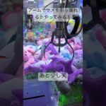 景品をアームで引っ張れるかやってみるよ#crane #クレーンゲーム #こども #ufoキャッチャー