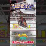 実は箱を横に立てると簡単に取れる！クレーンゲームプライズフィギュア攻略！#cranemachine  #クレーンゲーム #ゲーセン #clawmachine #UFOキャッチャー