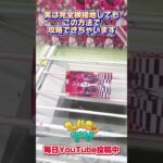 実は完全横接地してもこの方法で攻略できちゃいます！クレーンゲームプライズフィギュア攻略！#cranemachine  #クレーンゲーム #ゲーセン #clawmachine #UFOキャッチャー