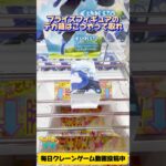 デカ箱はこうやって取れ！クレーンゲームプライズフィギュア攻略！#cranemachine  #クレーンゲーム #ゲーセン #clawmachine #UFOキャッチャー