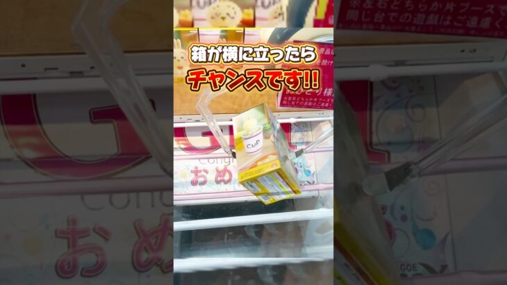 箱が横に立ったらチャンスです！プライズフィギュア攻略！#cranemachine  #クレーンゲーム #ゲーセン #clawmachine #UFOキャッチャー