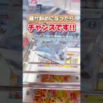 箱が斜めになったらチャンスです！ プライズフィギュアクレーンゲーム攻略！#cranemachine  #クレーンゲーム #ゲーセン #clawmachine #UFOキャッチャー