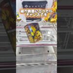 実は箱が側面に立ったらチャンスです！クレーンゲームプライズフィギュア攻略！#cranemachine  #クレーンゲーム #ゲーセン #clawmachine #UFOキャッチャー