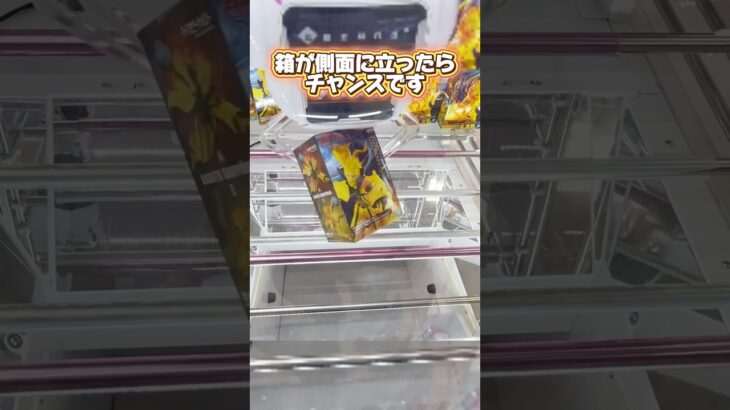 実は箱が側面に立ったらチャンスです！クレーンゲームプライズフィギュア攻略！#cranemachine  #クレーンゲーム #ゲーセン #clawmachine #UFOキャッチャー