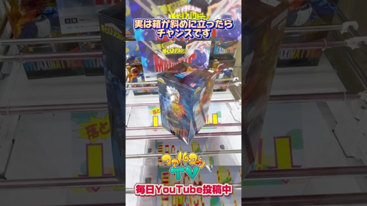 実は箱が斜めに立ったらチャンスです！クレーンゲームプライズフィギュア攻略！#cranemachine  #クレーンゲーム #ゲーセン #clawmachine #ufoキャッチャー