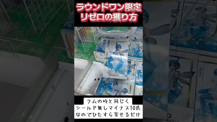 #ゲーセン #攻略 #クレーンゲーム #確率機 #確率無視 #reぜろからはじめる異世界生活 #リゼロ #レム #ラム #エミリア  リゼロ エミリア レム ラム  TikTok