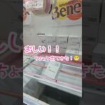 【超簡単】お菓子は簡単に取れます！力こそパワー！！ #ゲームセンター #クレーンゲーム #ゲーセン #ベネクス #short #shorts #クレーンゲームフィギュア #お菓子
