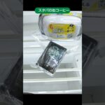 ミートウキョウ新宿店のクレーンゲームでスタバの缶コーヒーの景品をゲット #shorts